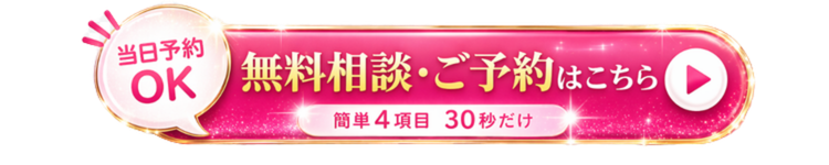 ご予約はこちら